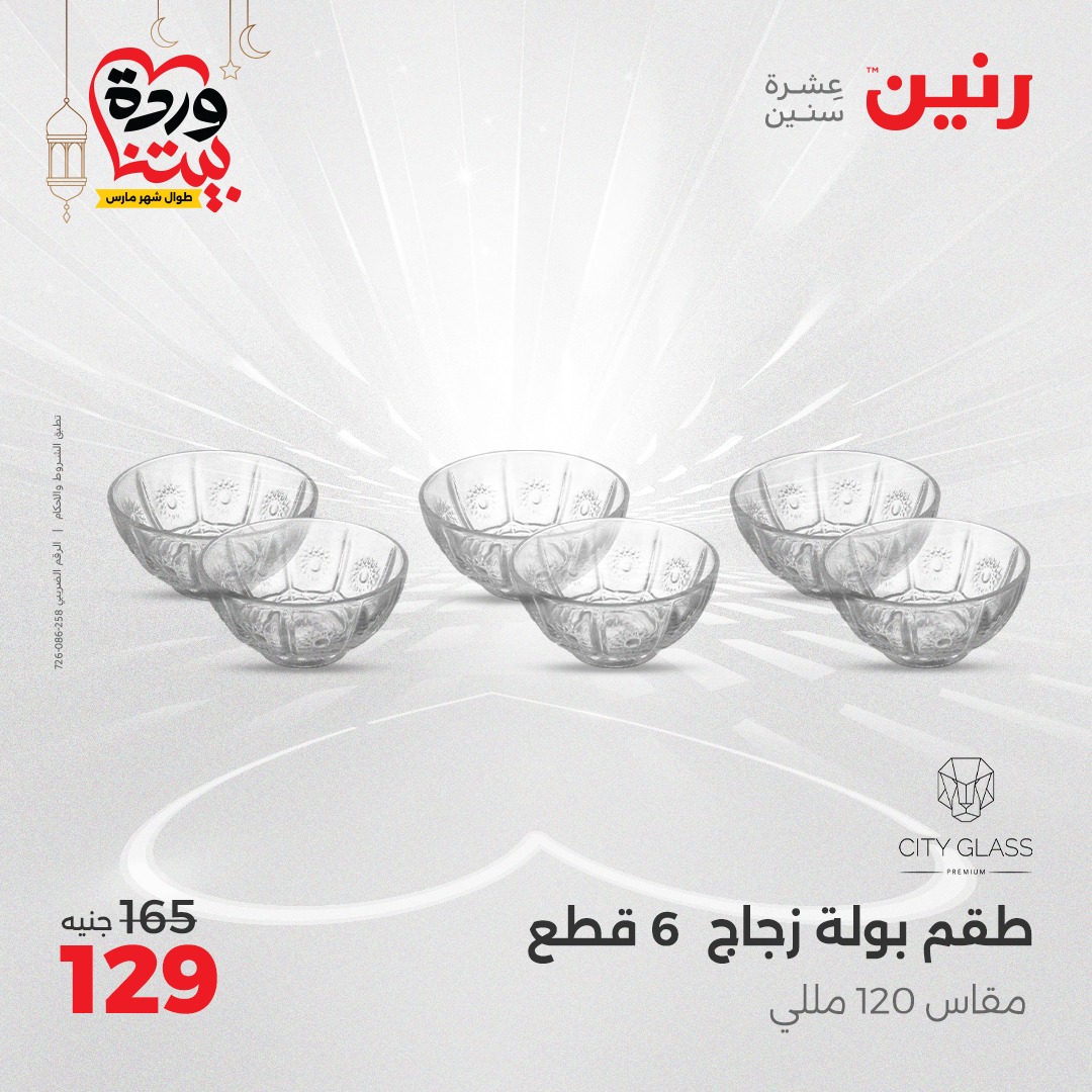 raneen offers from 7mar to 8mar 2025 عروض رنين من 7 مارس حتى 8 مارس 2025 صفحة رقم 25